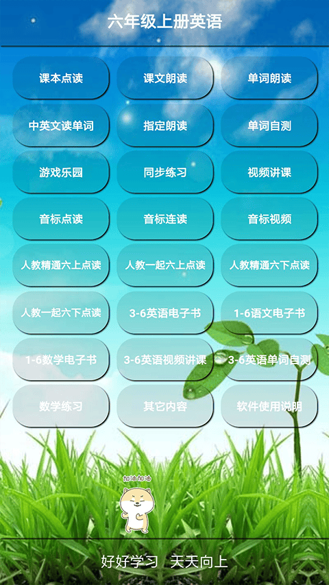 六年级上册英语点读app免费版 v8.0.58安卓版