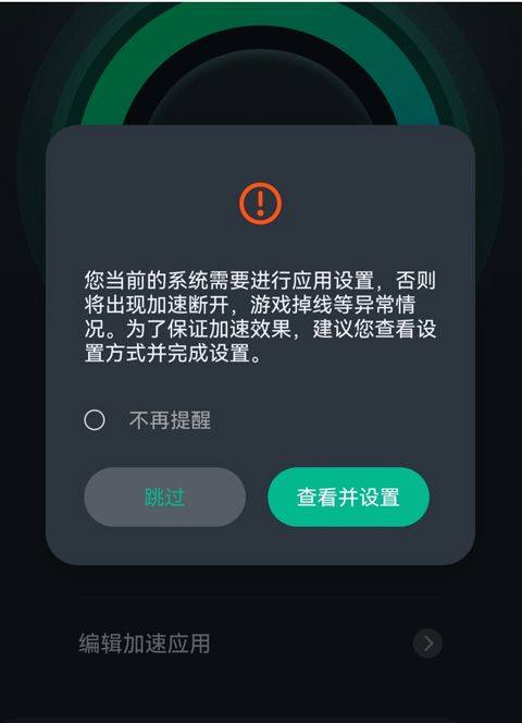 六毫秒加速器 v3.16.0安卓版