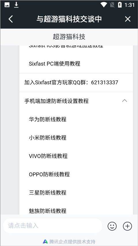 六毫秒加速器 v3.16.0安卓版