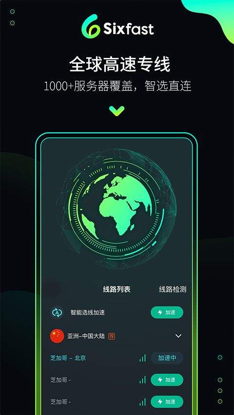 六毫秒加速器 v3.16.0安卓版
