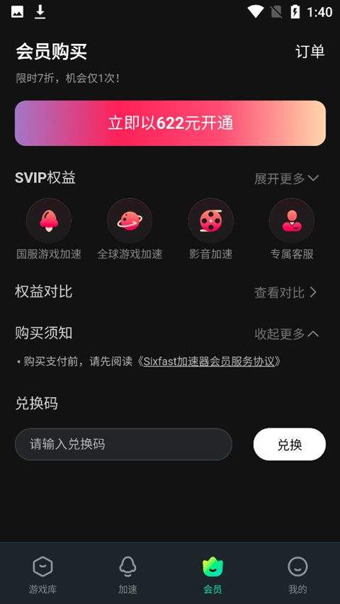 六毫秒加速器 v3.16.2安卓版