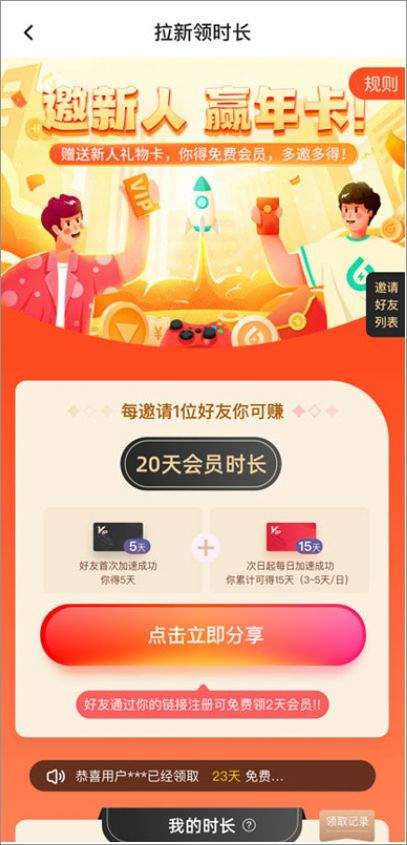 六毫秒加速器 v3.16.2安卓版