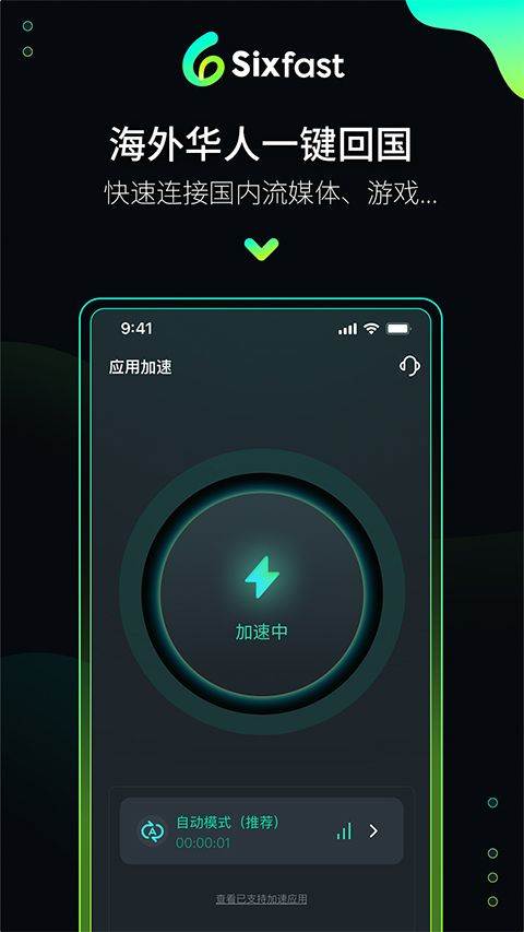六毫秒加速器 v3.16.2安卓版