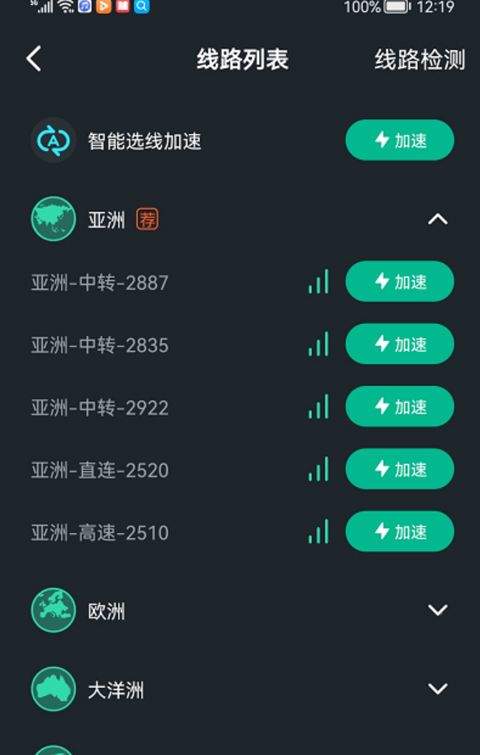六毫秒加速器 v3.17.0安卓版