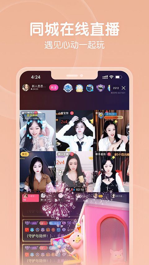 六间房直播app官方版 v10.1.2.0414安卓版