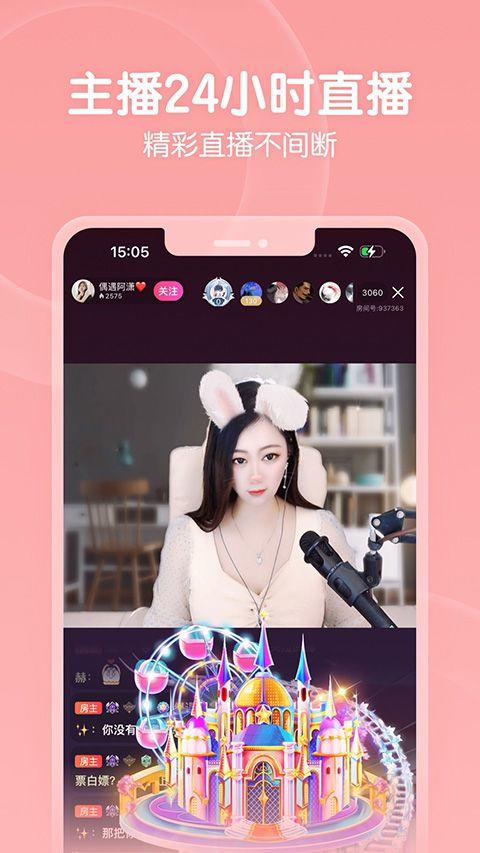 六间房直播app官方版 v10.1.2.0414安卓版