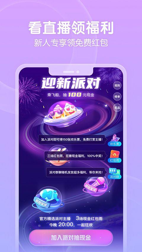 六间房直播app官方版 v10.1.2.0414安卓版
