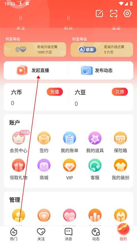 六间房秀场app最新版 v10.0.5.1安卓版