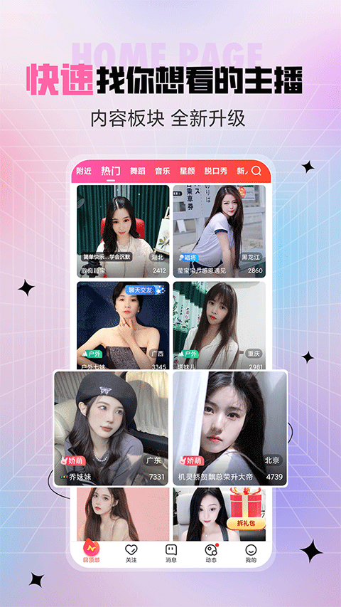 六间房秀场app最新版 v10.1.3.1安卓版