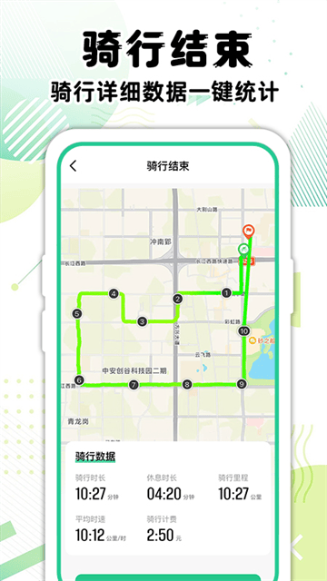 共享单车骑行记录app 共享单车骑行记录app