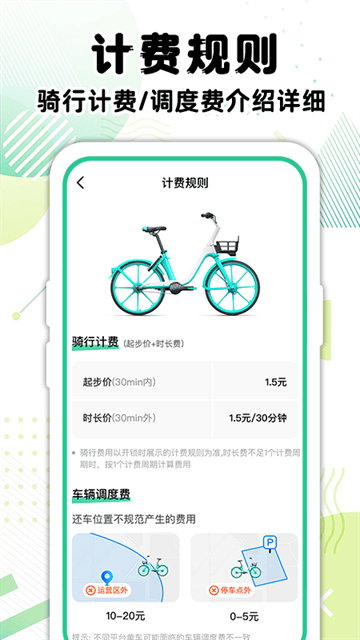 共享单车骑行记录app 共享单车骑行记录app