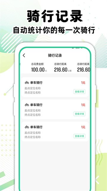 共享单车骑行记录app 共享单车骑行记录app