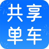 共享单车骑行记录app v1.2.0 安卓版