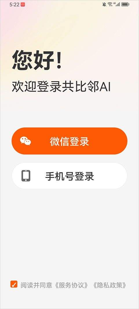 共比邻AI app v2.0.2安卓版