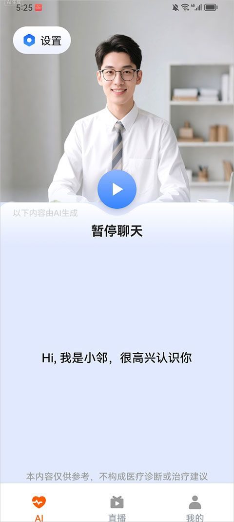 共比邻AI app v2.0.2安卓版