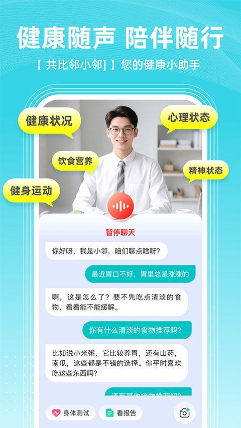 共比邻AI app v2.0.3安卓版
