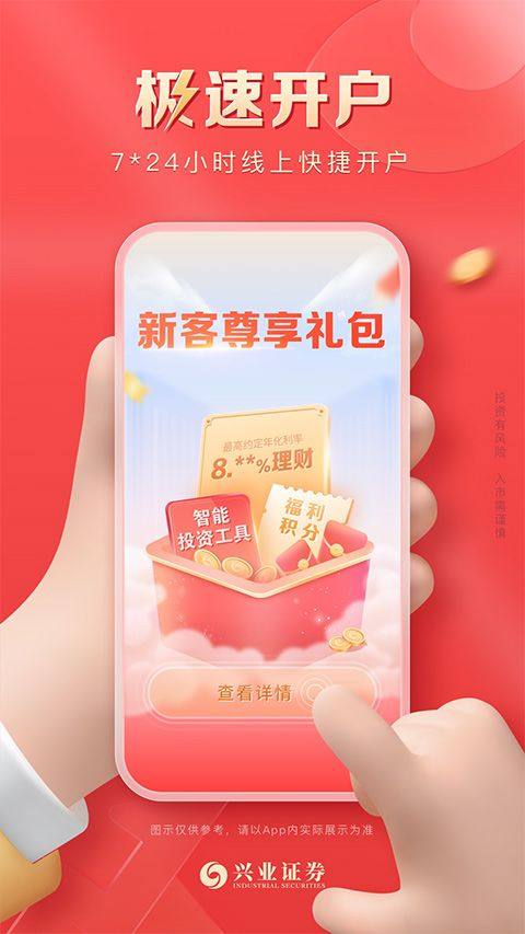 兴业证券优理宝app v9.5.1官方版