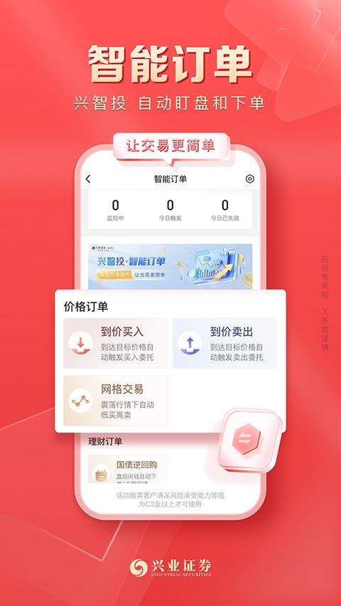 兴业证券优理宝app v9.5.1官方版