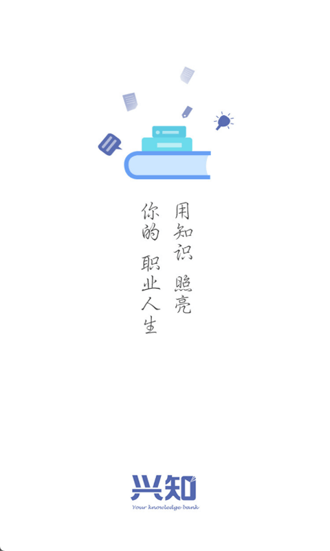 兴知app v1.9.44安卓版