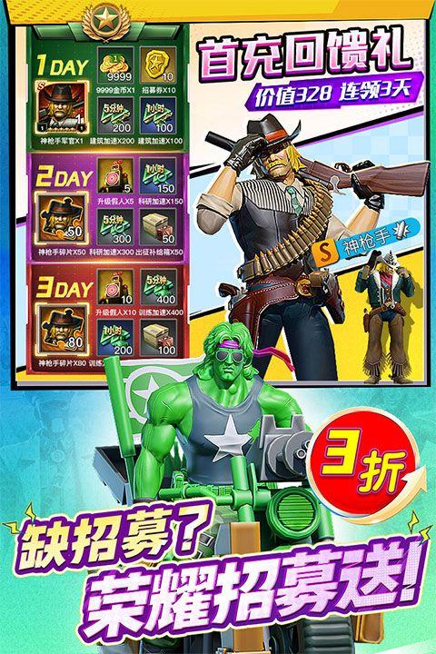 兵人大战360版 v3.280.2安卓版