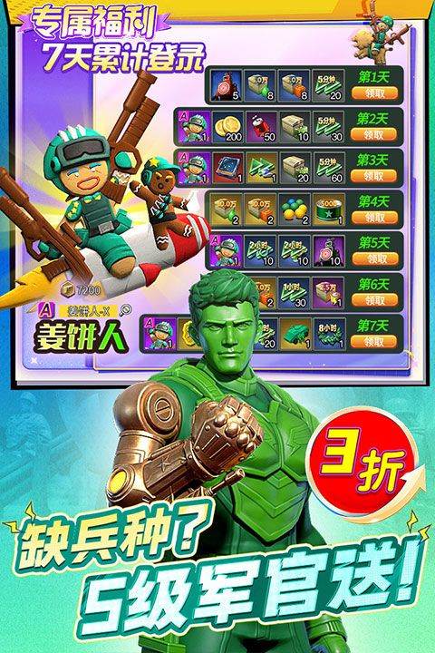 兵人大战360版 v3.280.2安卓版