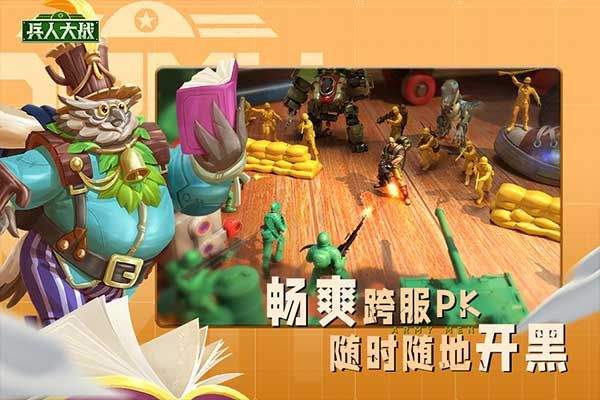 兵人大战小米版 v3.285.0安卓版