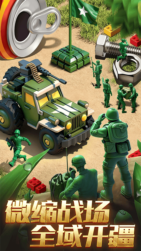 兵人大战腾讯版 v3.283.0安卓版