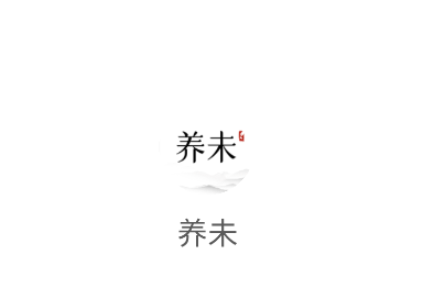 养未中医养生app下载安装 养未中医养生app下载安装