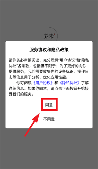 养未中医养生app下载安装 养未中医养生app下载安装
