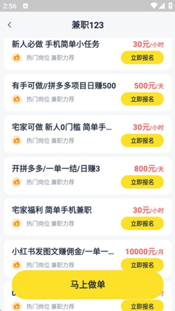 兼职123软件 兼职123软件