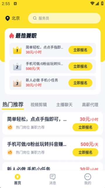 兼职123软件 兼职123软件
