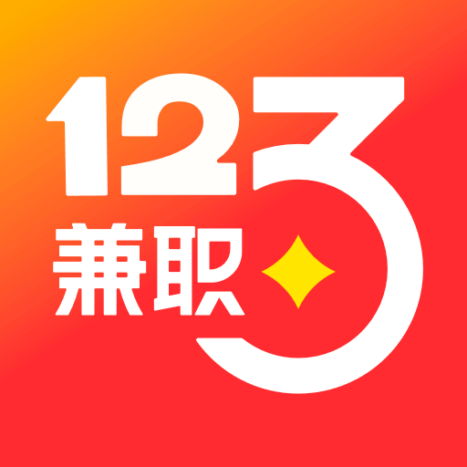 兼职123软件 v3.0.13 安卓版