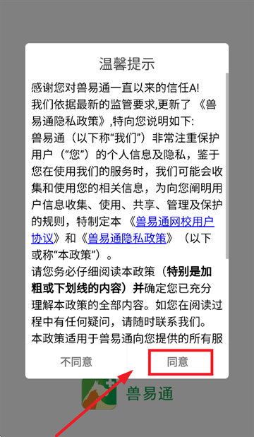 兽易通APP官方下载安装 兽易通APP官方下载安装