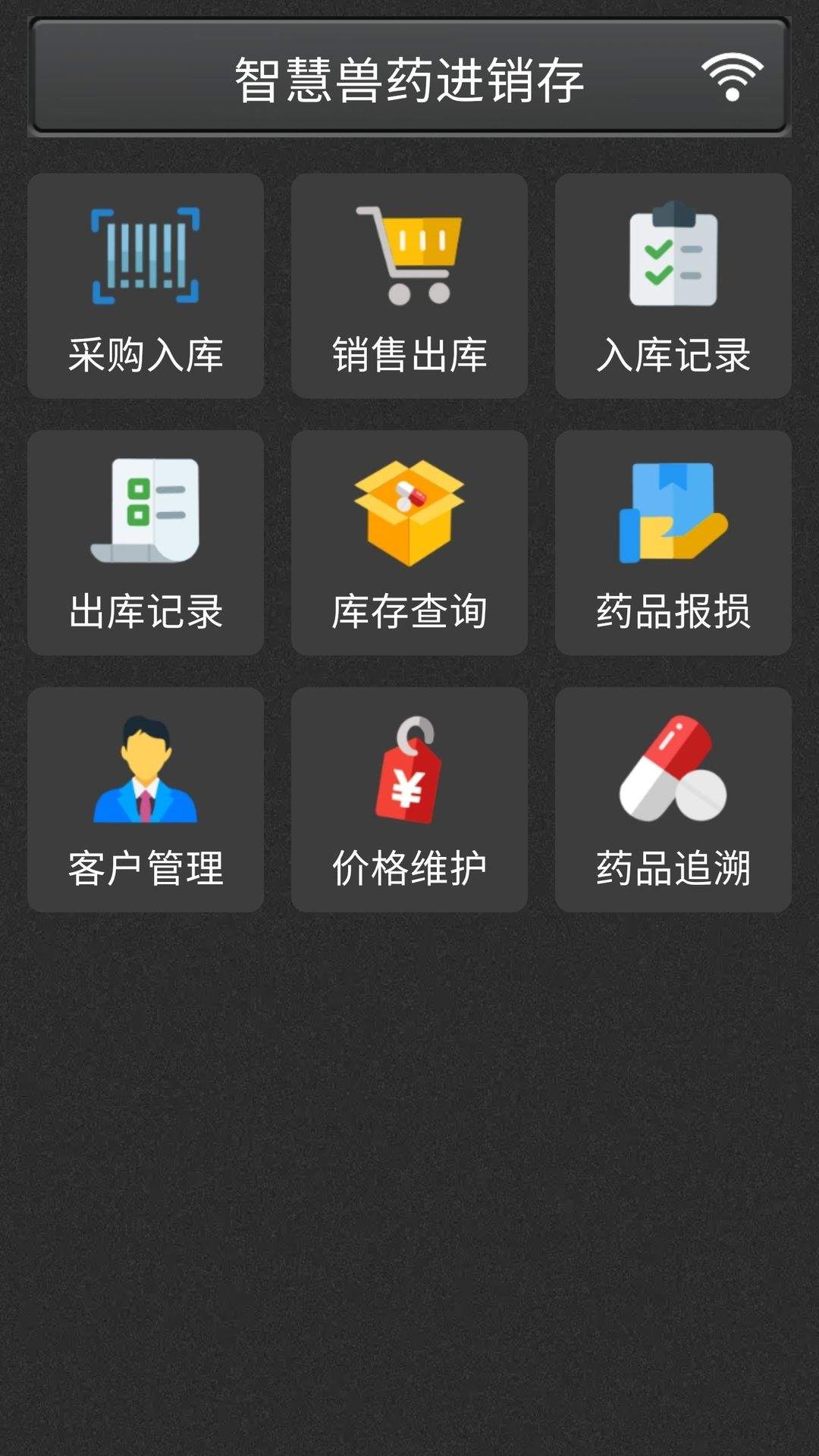 兽药通app下载 v1.0.5 安卓版