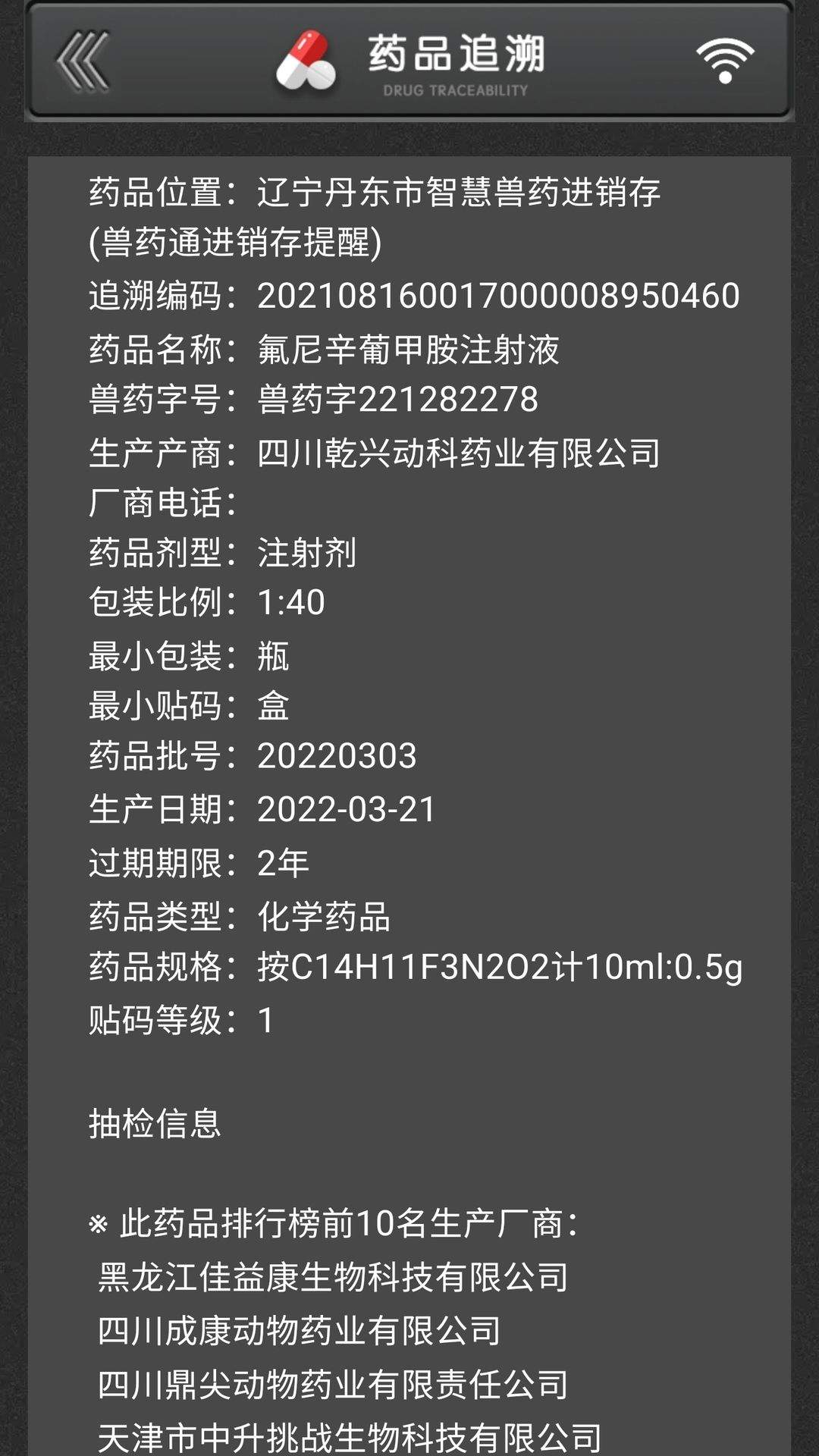 兽药通app下载 v1.0.5 安卓版