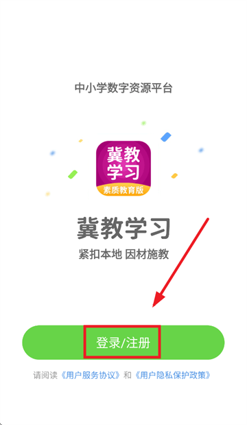 冀教学习素质教育版app