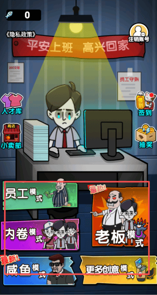 内卷吧打工人游戏v1.0.0 安卓版