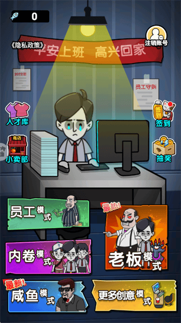 内卷吧打工人游戏