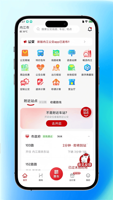 内江公交官方下载 内江公交官方下载