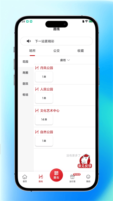 内江公交官方下载 内江公交官方下载
