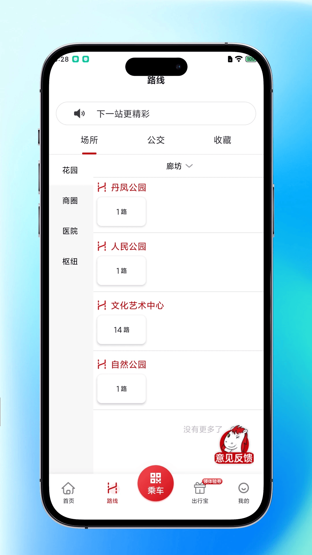 内江公交官方下载 v1.0.1 安卓版
