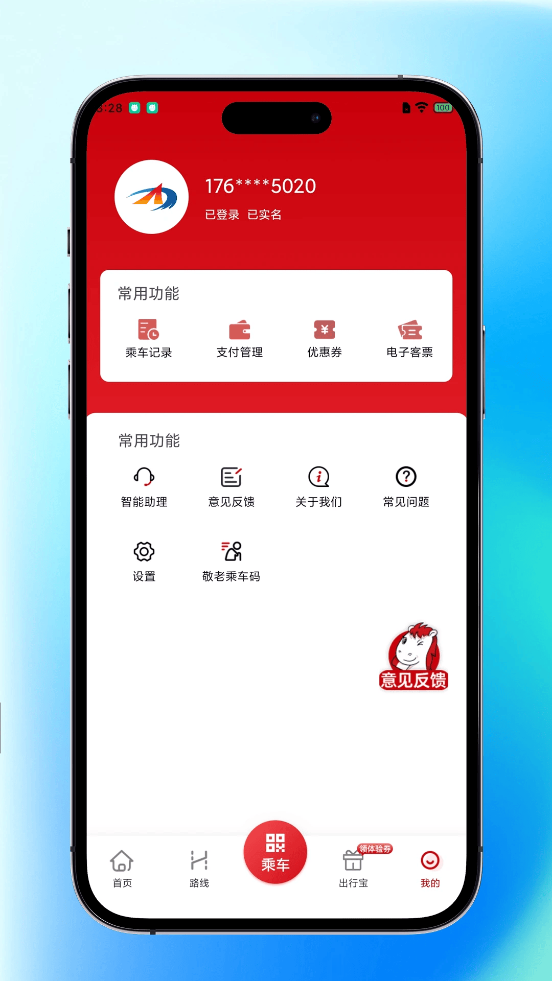 内江公交官方下载 v1.0.1 安卓版