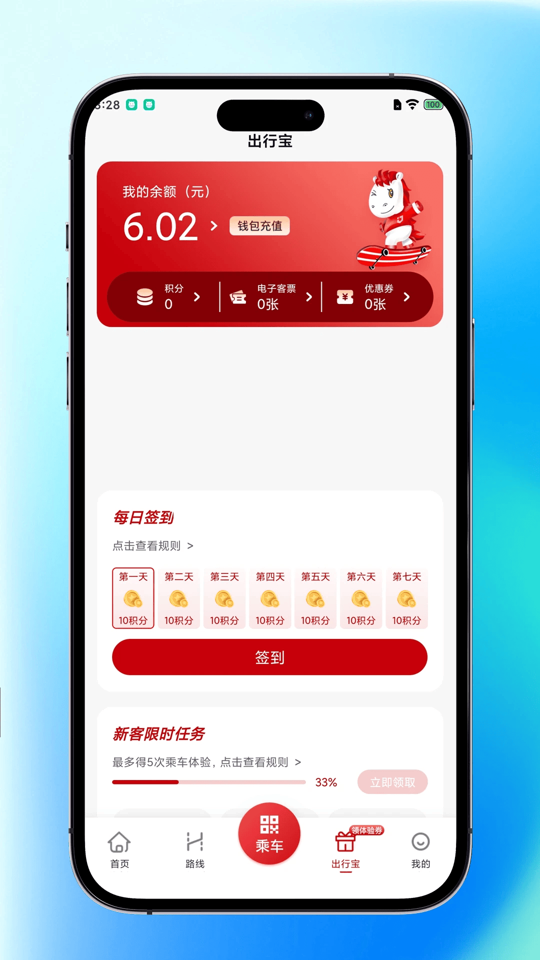 内江公交官方下载 v1.0.1 安卓版