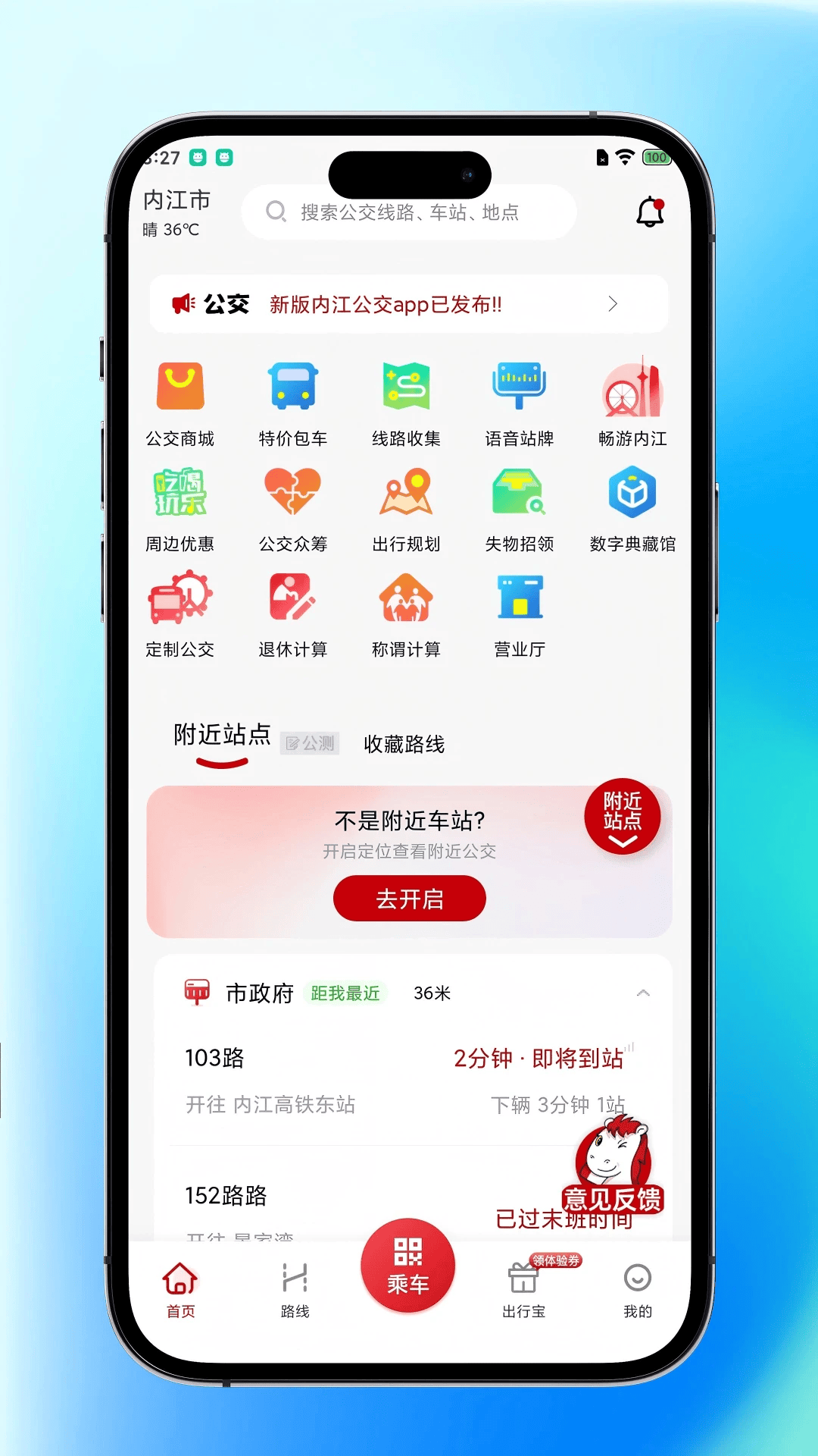 内江公交官方下载 v1.0.1 安卓版