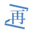 再漫画app v2.3.3安卓版