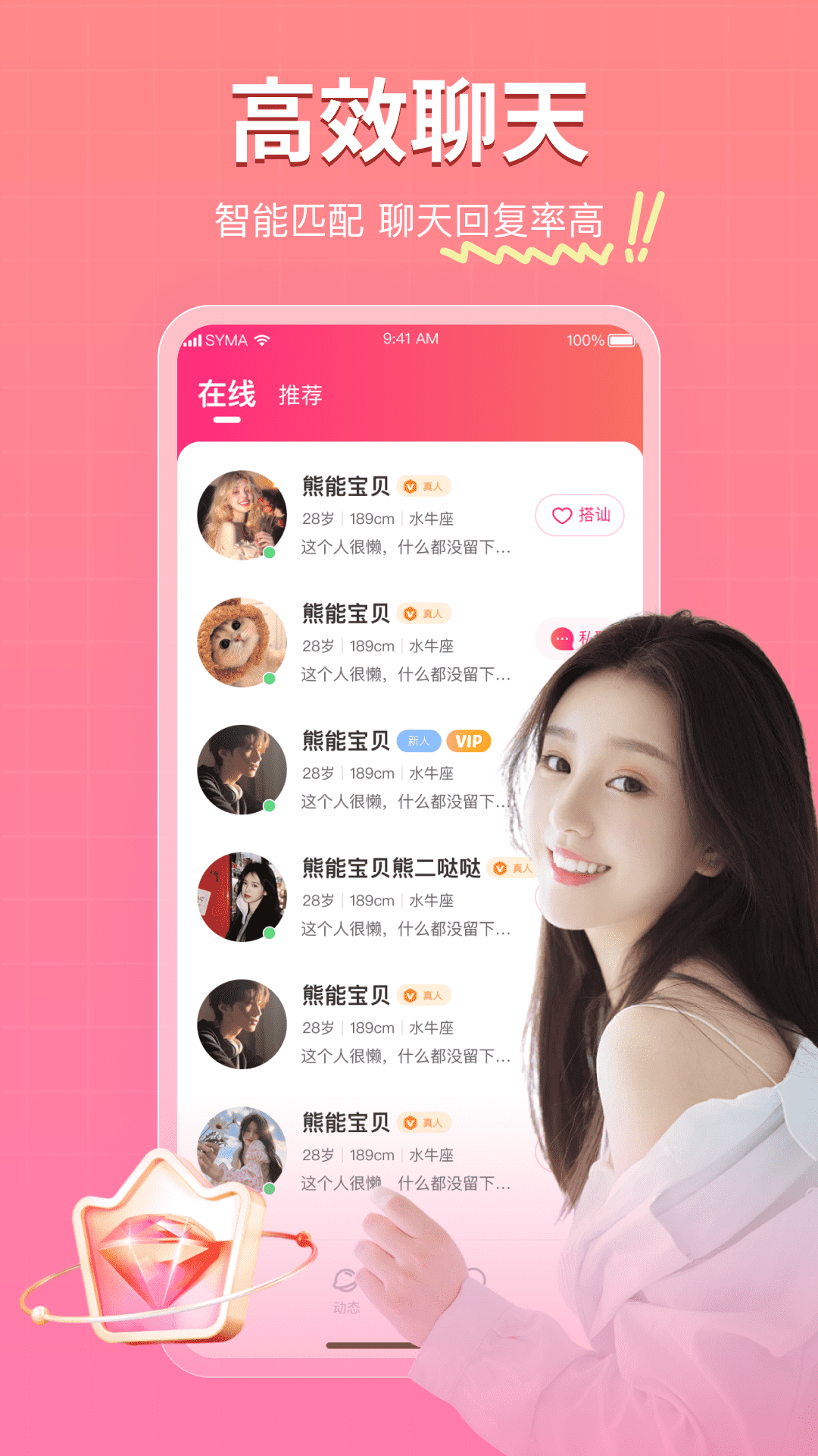 再爱app交友软件 v2.1.24 安卓版