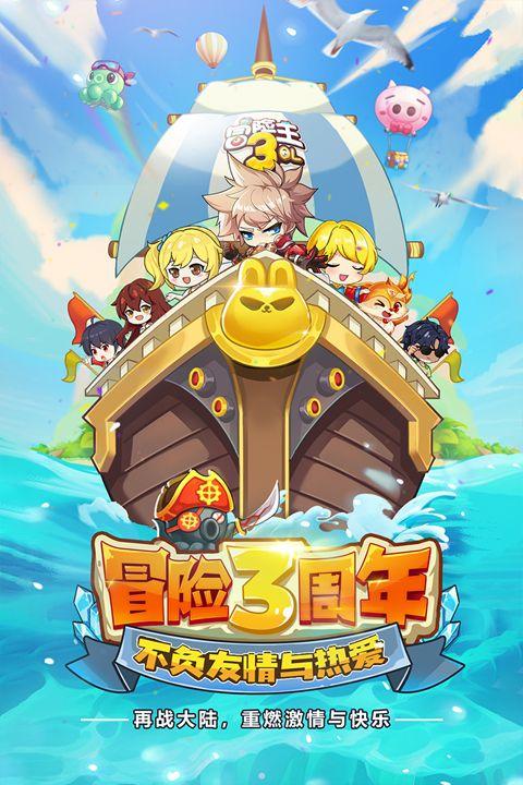 冒险王3ol官方版 v10.1.14安卓版