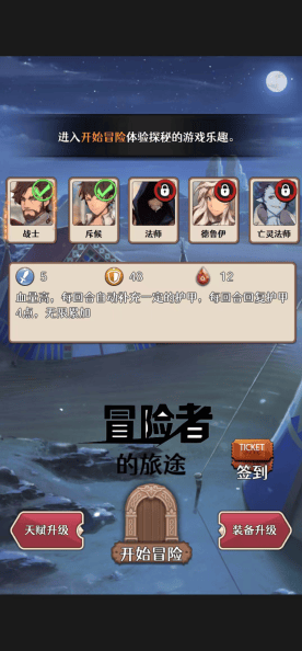 冒险者的旅途手游v1.0.0 最新版