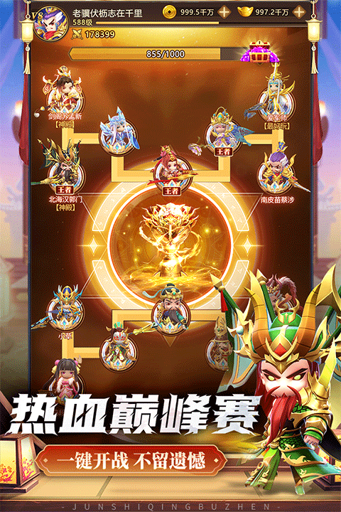 军师请布阵犀游版 v8.5.8安卓版