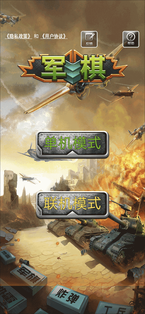 军棋单机版 v1.93安卓版